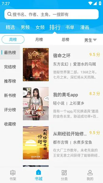 笔趣阁app下载-笔趣阁小说阅读器APP官网下载 Hero图